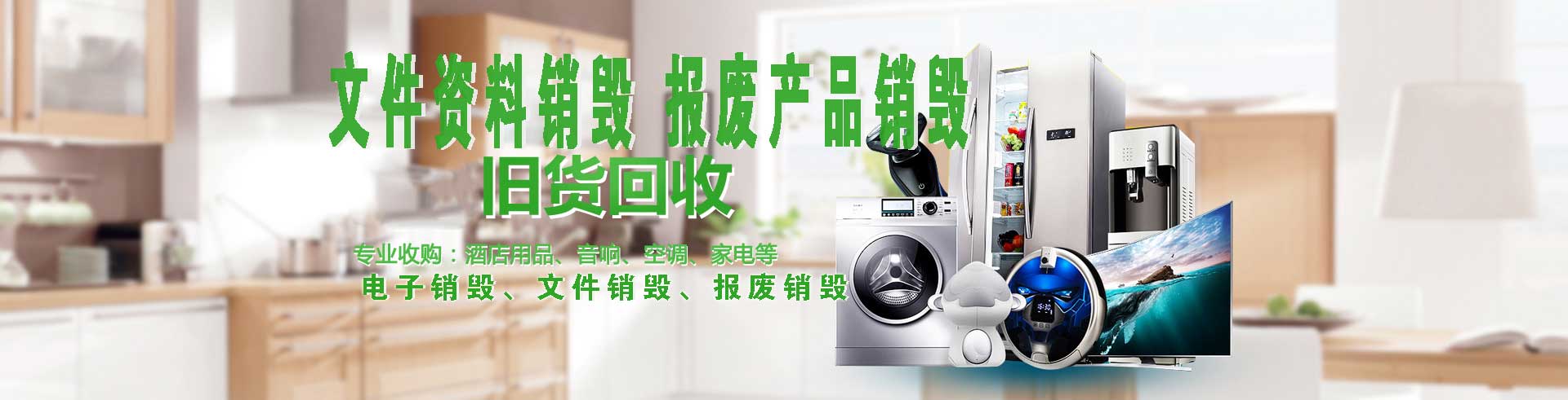 廣州產(chǎn)品銷毀公司,文件資料銷毀,電路板銷毀,電腦硬盤銷毀,手機(jī)銷毀,電器銷毀,電子產(chǎn)品銷毀,廢舊銷毀