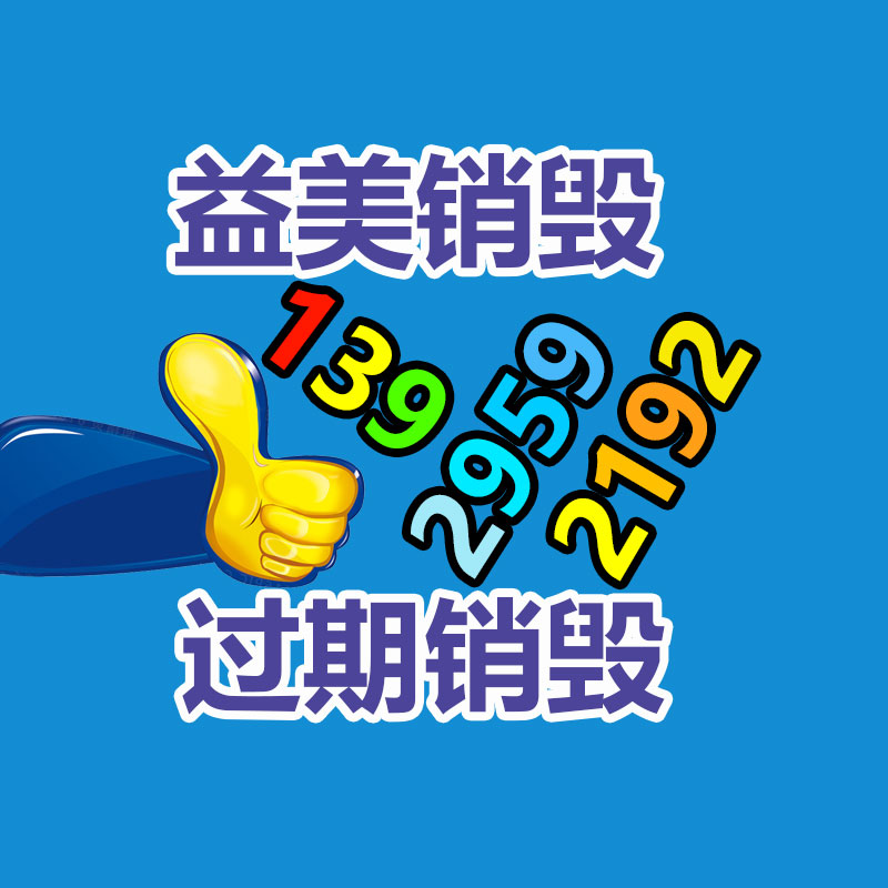廣州報(bào)廢產(chǎn)品銷毀公司：廢紙行業(yè)該如何做大